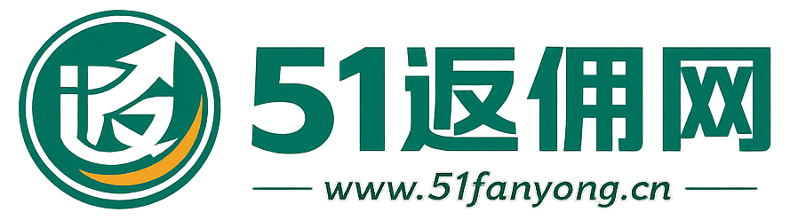 51返佣网